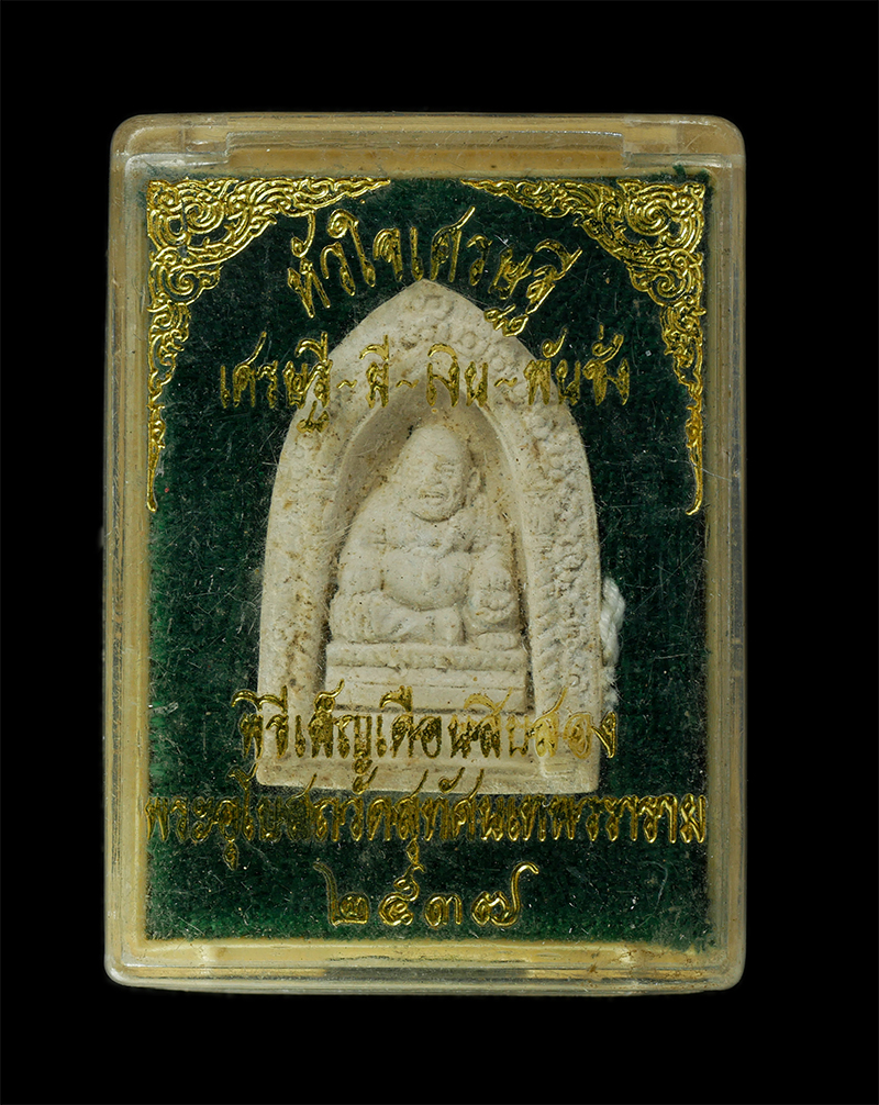 11Nov24 (81)dp.jpg - พระสังกัจจายน์ หัวใจเศรษฐี มี เงิน พันชั่ง หลังยันต์นะเงิน พิธีเพ็ญเดือนสิบสอง พระอุโบสถ วัดสุทัศนเทพวราราม เขตพระนคร กรุงเทพฯ สร้างปี 2537 เนื้อผงพุท [..] | https://kamulet.in.th